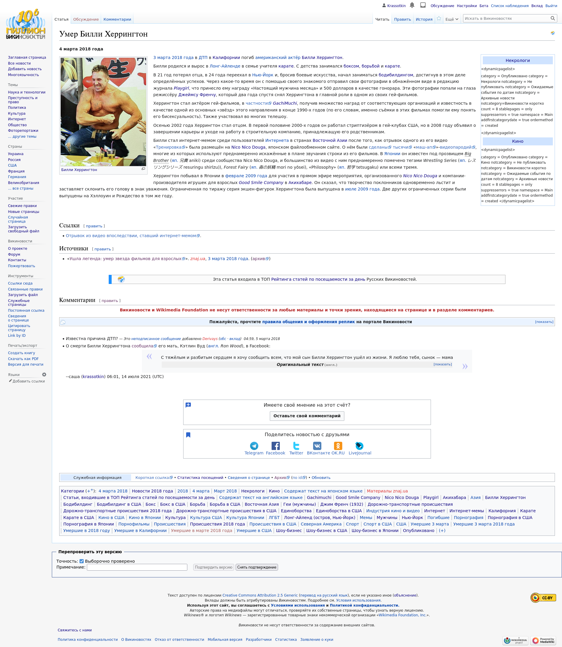 Billy Herrington, Performer, model, bodybuilder & internet personality